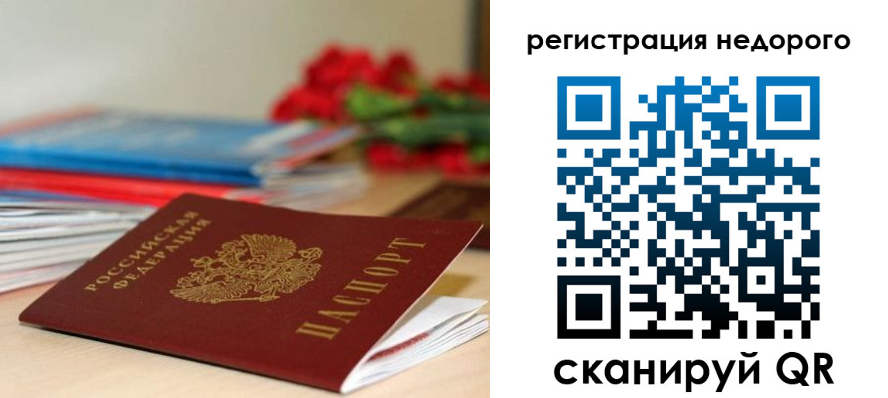 временная регистрация гарантия в Петровске